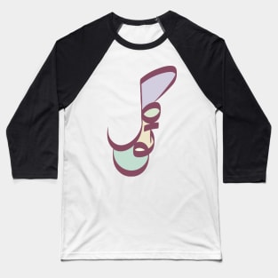 Arabic Art of Tawakkul Baseball T-Shirt